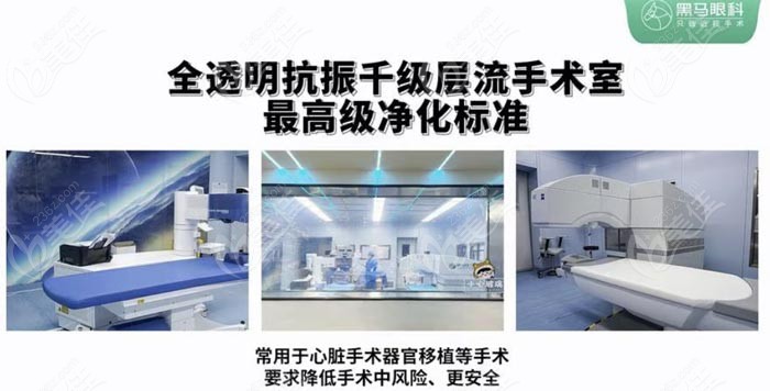 深圳黑馬眼科院內(nèi)的手術(shù)室是全透明的