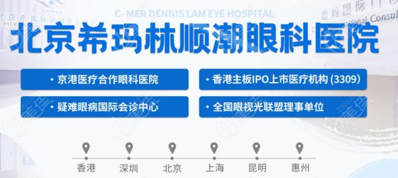 希玛眼科连锁机构