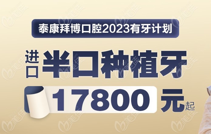 <!--<i data=20240703-sp></i>-->泰康拜博口腔种植牙价格