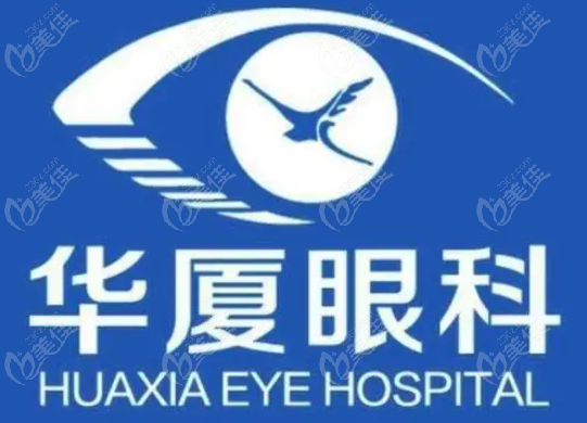 重庆华厦眼科