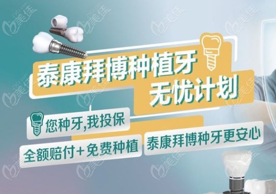 <!--<i data=20240703-sp></i>-->泰康拜博口腔种植牙保险