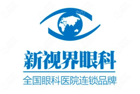 重庆新视界眼科