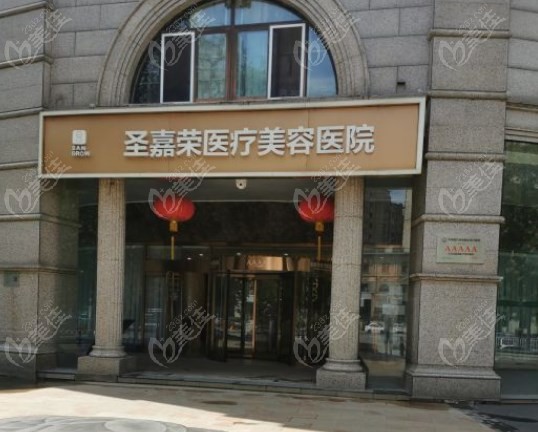 北京圣嘉荣是北京可以做peek修复手术的医院美佳网