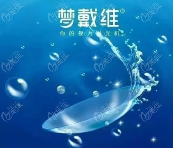 梦戴维和露晰得哪种角膜镜好