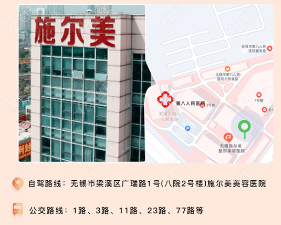 无锡施尔美整形医院地址www.236z.com