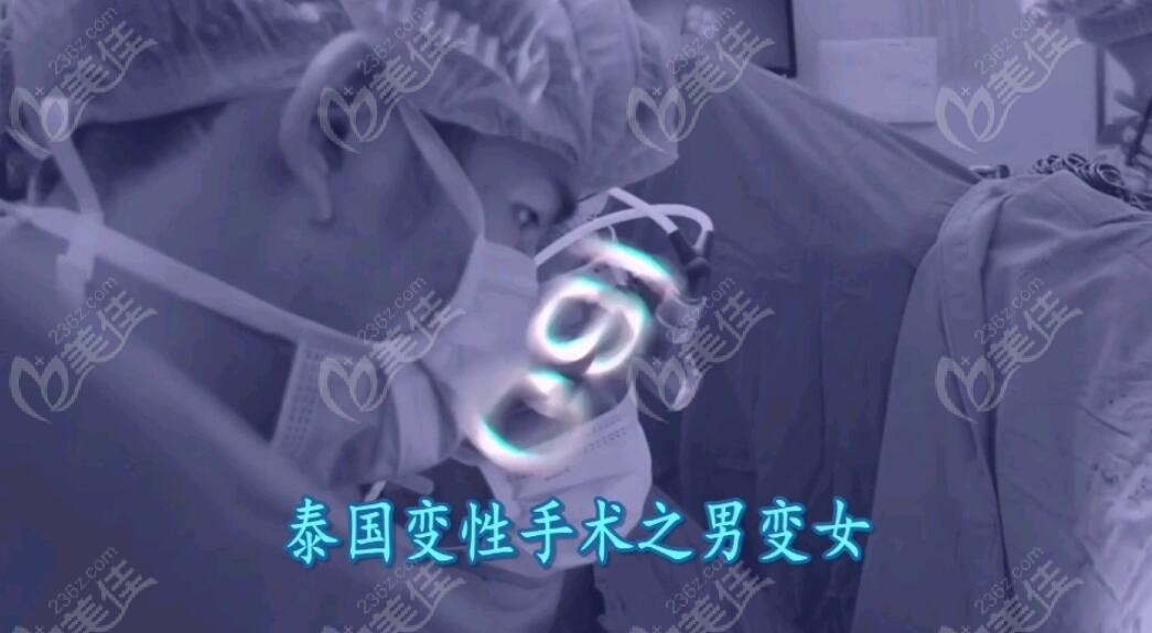 泰国变性手术价目表
