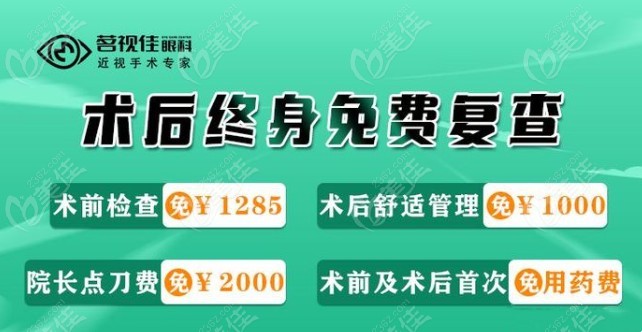 杭州茗视佳眼科术后终生免费复查
