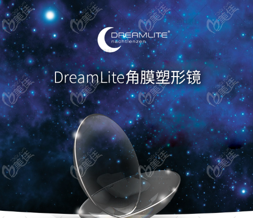 荷兰追梦莱dreamlite角膜塑形镜怎么样