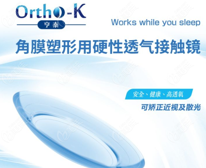 国产亨泰角膜塑形镜怎么样