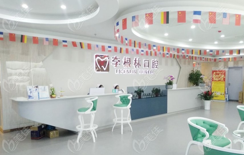 扬州李根林口腔