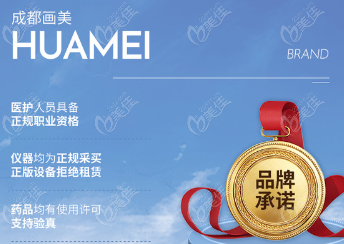 成都画美整形医院是正规医美连锁