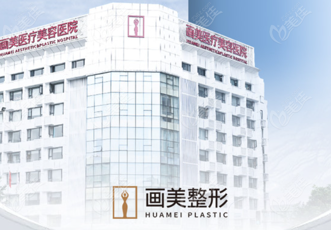 成都画美整形医院怎么样