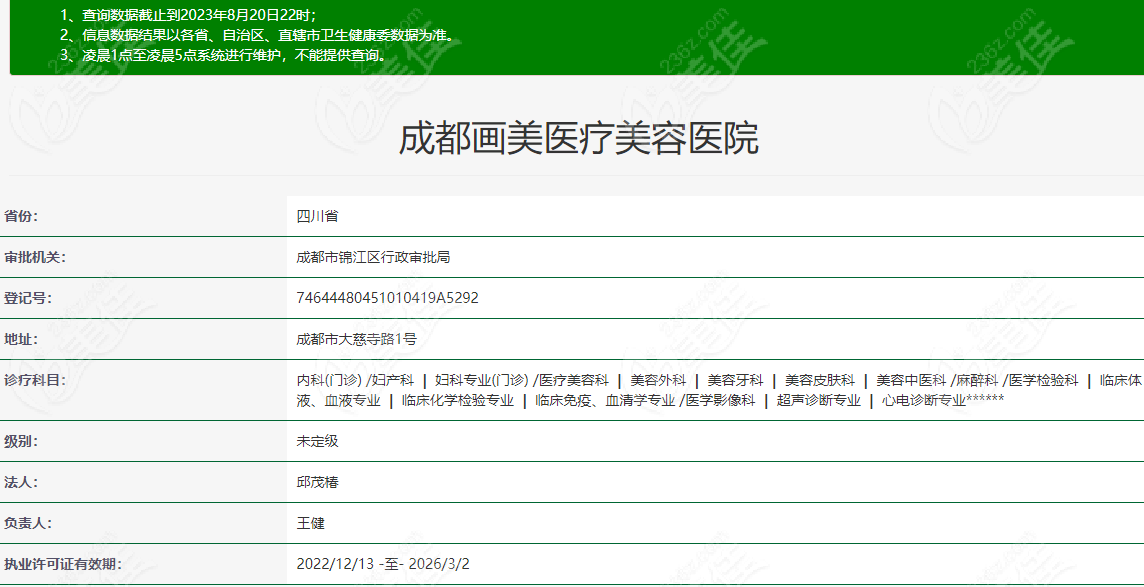 成都画美整形医院是私立还是公办的