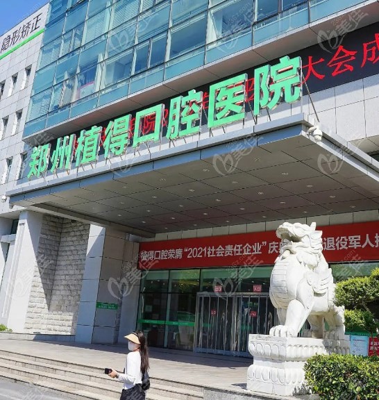 郑州植得口腔种植牙报价