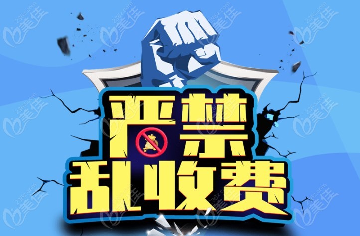 郑州植德口腔有没有乱收费的