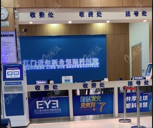 江门爱尔眼科导诊台 江门爱尔眼科导诊台