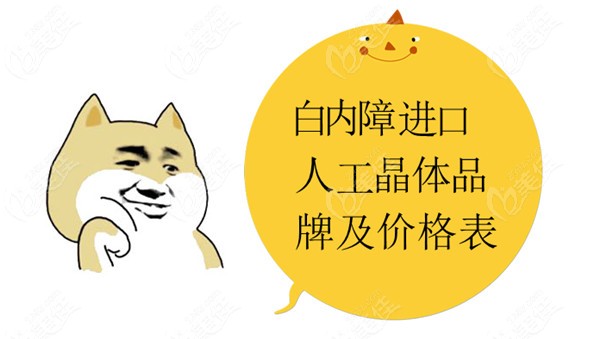 白内障进口人工晶体品牌及价格表