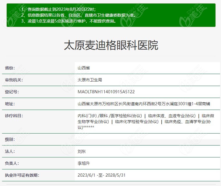 太原麦迪格眼科医院m.236z.com