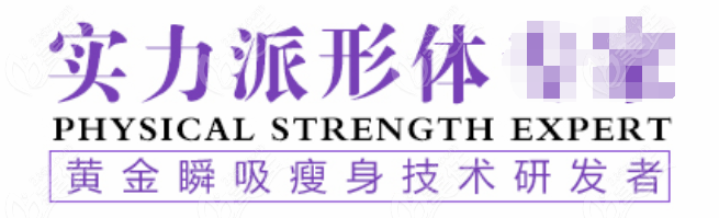 张让虎吸脂怎么样