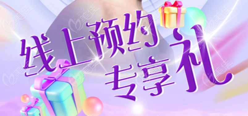 汕頭曙光醫(yī)院線上預約專享禮