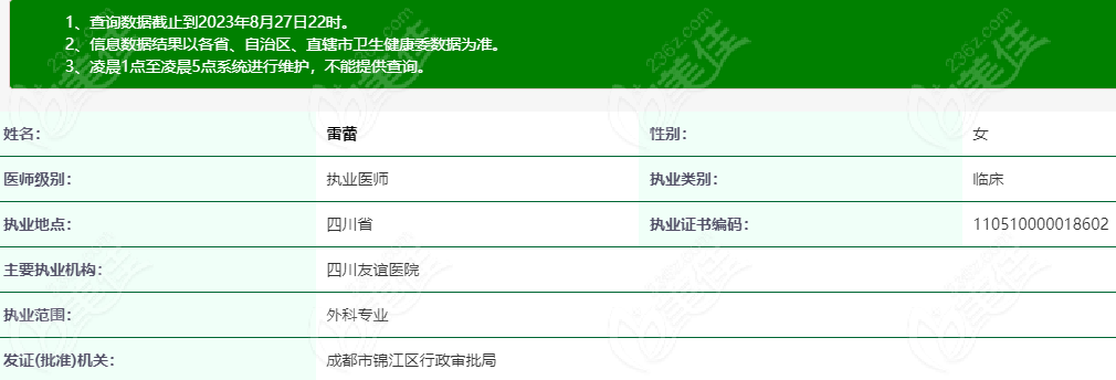 成都雷蕾医生简介