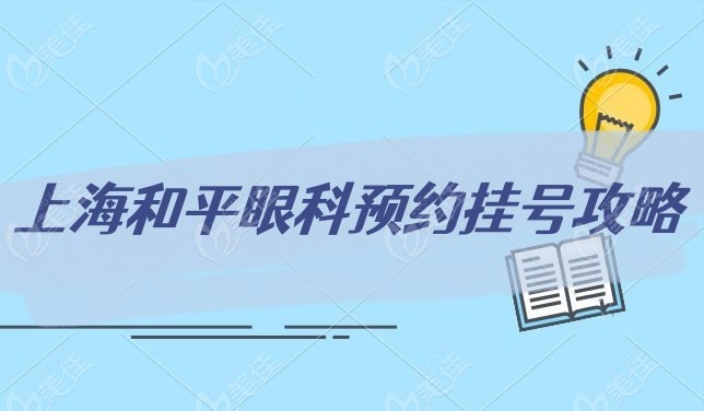 <!--<i data=20240703-sp></i>-->和平眼科预约挂号