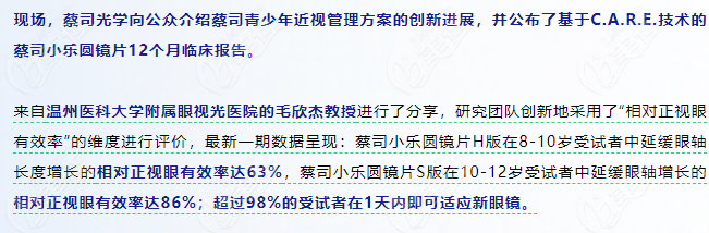 蔡司小乐园防控数据