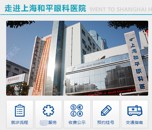 上海和平眼科icl植入好的医生咨询挂号www.236z.com