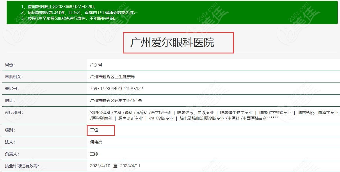 广州爱尔眼科医院资质 236z.com
