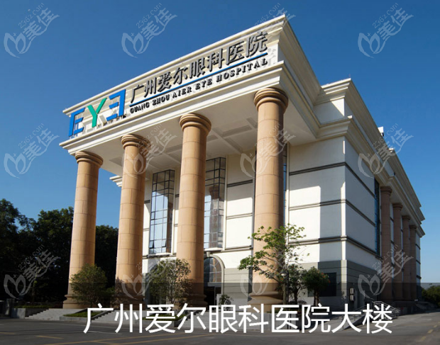 广州爱尔眼科医院外景环境 美佳网