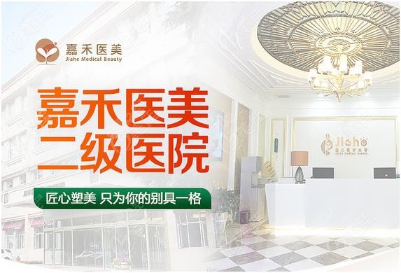 北京嘉禾整形www.236z.com
