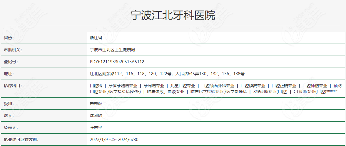 宁波江北牙科医院地址www.236z.com