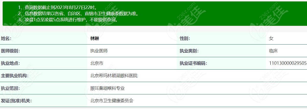 林琳 北京希玛林顺潮眼科医师