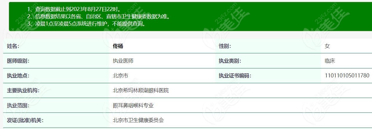 佟杨 北京希玛林顺潮眼科医生
