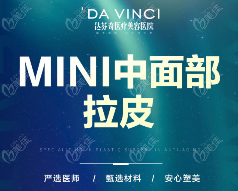 成都达芬奇拉皮手术多少钱