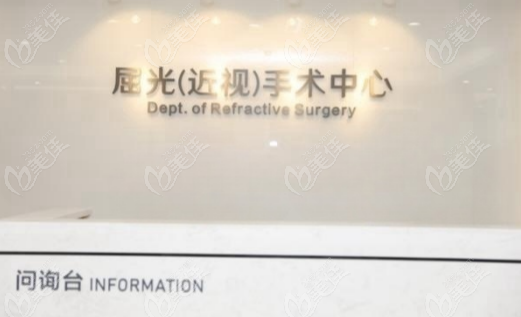 梅州爱明眼科医院屈光手术中心