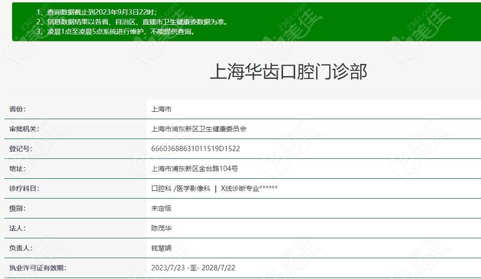 <!--<i data=20240703-sp></i>-->华齿口腔连锁 美佳网