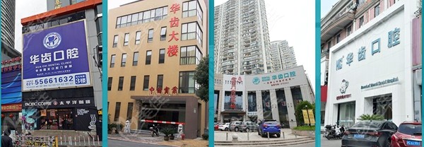 华齿口腔地址 美佳网
