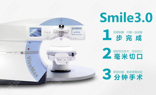 德国蔡司smile3.0全飞秒激光手术设备