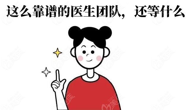 靠谱的医生团队