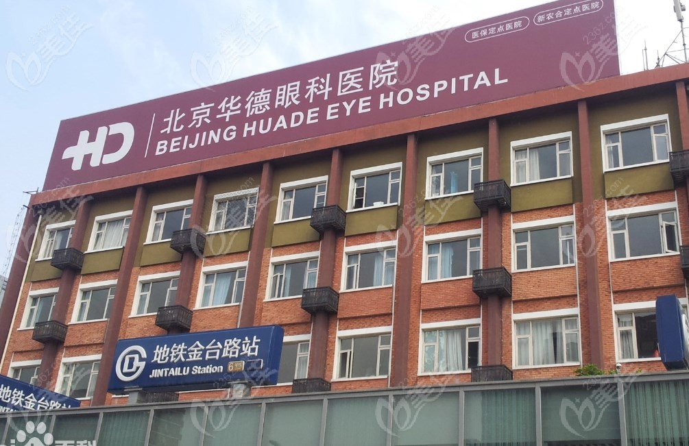 華德眼科醫(yī)院白內(nèi)障晶體價格