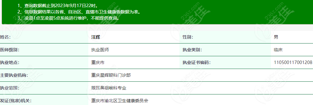 重庆汪辉医生个人简历介绍