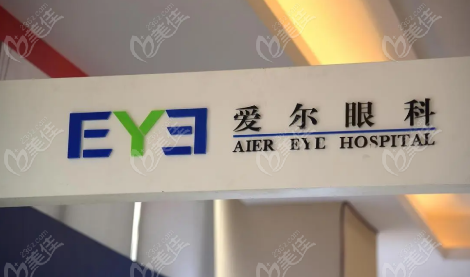 愛爾眼科
