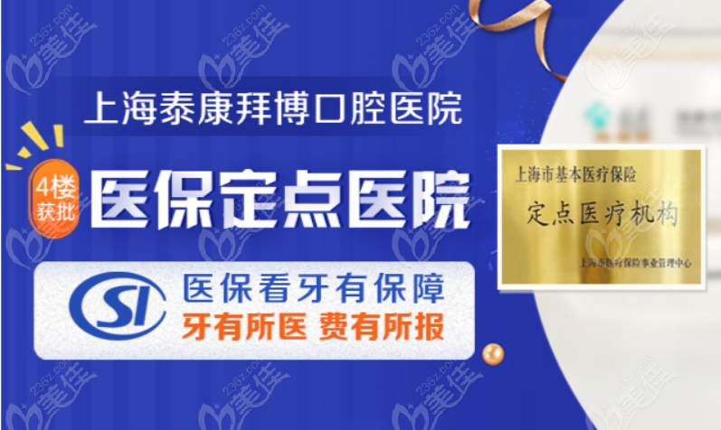 上海拜博口腔怎么樣
