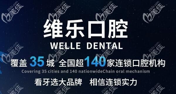 上海維樂口腔怎么樣