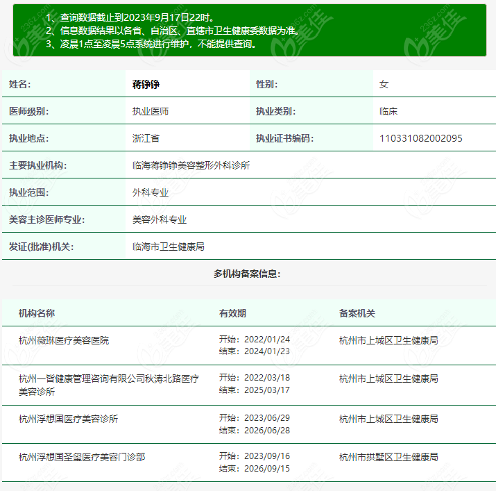 蒋铮铮目前在哪家医院上班