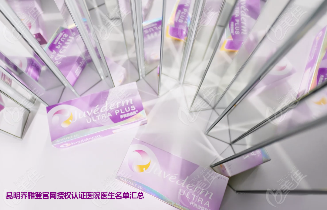 昆明喬雅登注射認證醫院