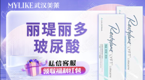武汉美莱打乔雅登玻尿酸10000元起