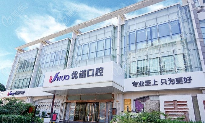青岛优诺口腔医院可以讲价吗