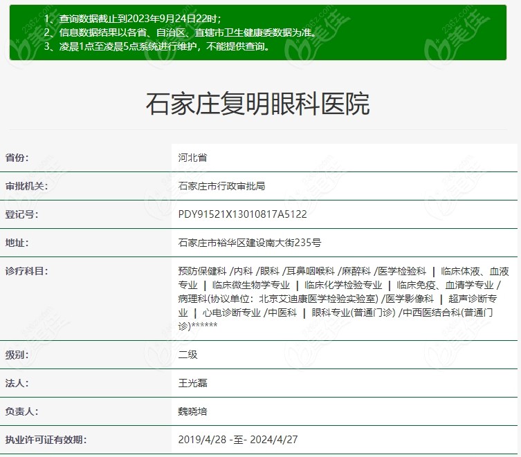 石家庄复明眼科医院近视手术怎么样